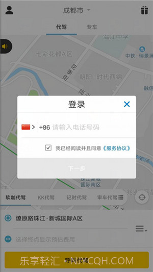 九牛代驾5.1.2.002截图