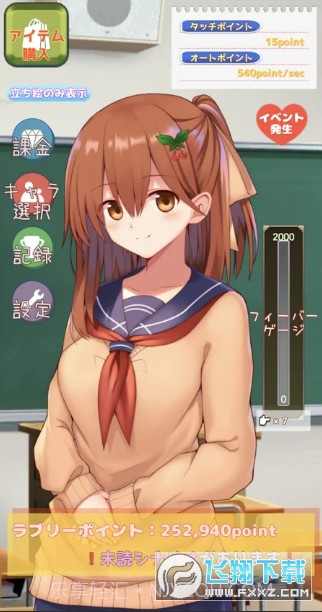彼女一点点v1.2截图