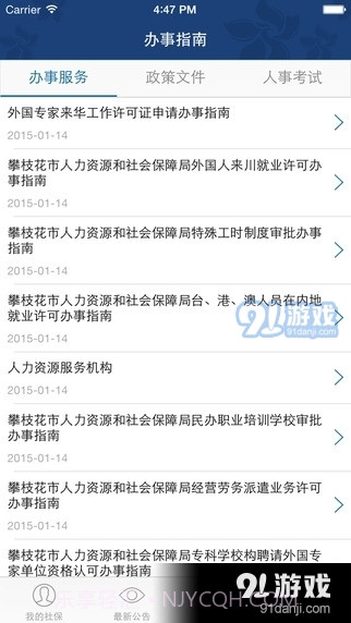 攀枝花智慧人社2.2截图