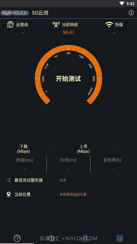 5G云测1.24截图