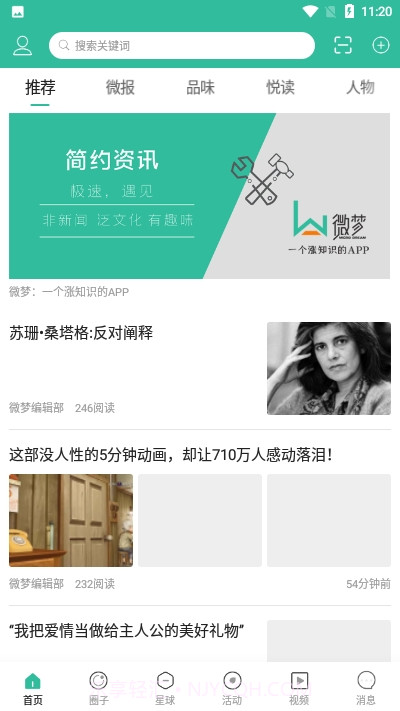 微梦app2.8截图