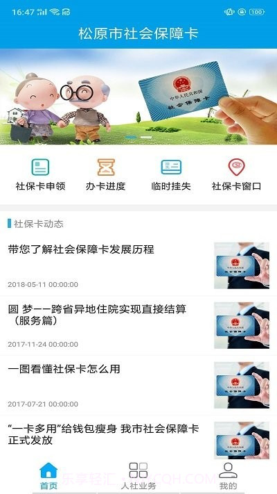 松原社保卡1.0.0.180114截图