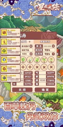 星元大陆2.3截图