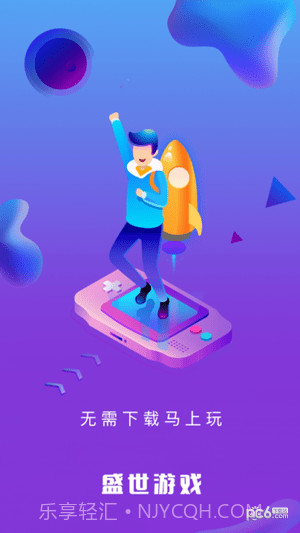 盛世游戏平台v2.52截图