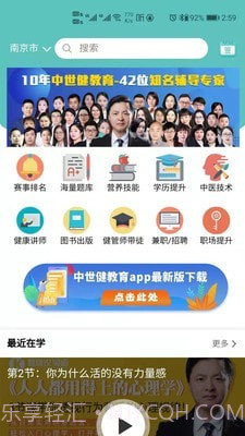 中世健教育0.0.5截图