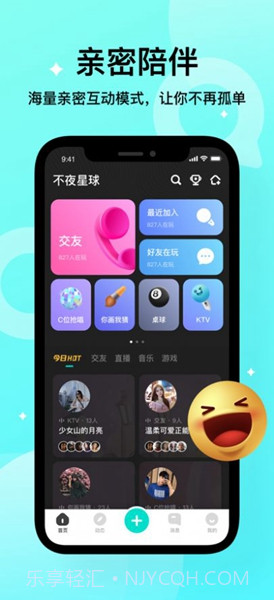 不夜星球官方正版1.0.6.1截图