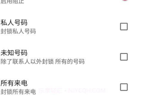 呼叫拦阻v2.7.3.14截图