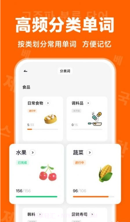 冲鸭韩语手机v1.9截图