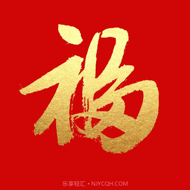 必得敬业福图片2022高清无水印最新分享 v1.01.8截图
