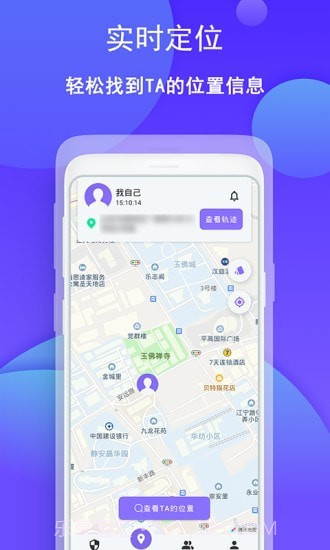 手机定位通寻人找人1.1.11截图