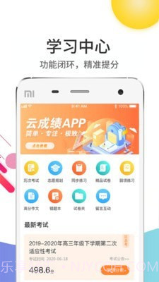 云成绩v5.0.17截图