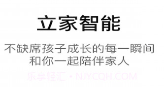 立家智能v1.1.14截图