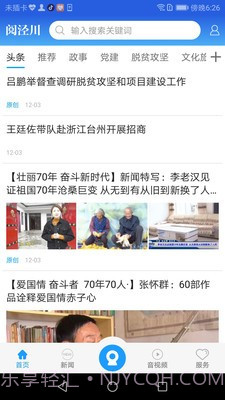 阅泾川官方版1.0.5截图