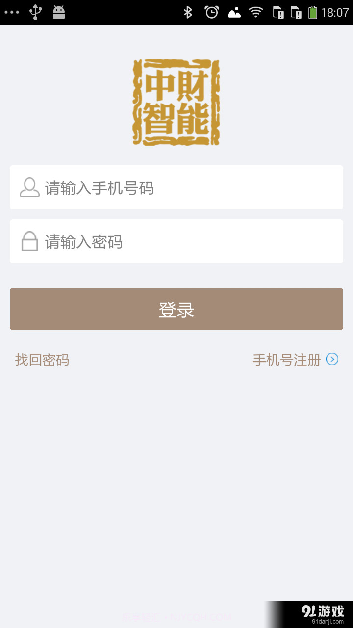 中财智能2.11截图