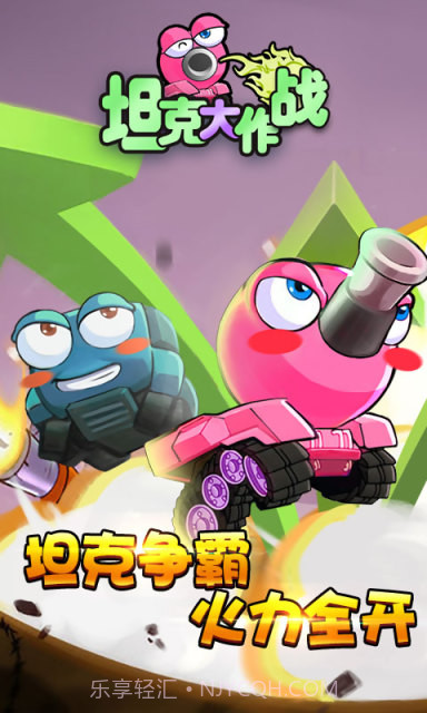 坦克大作战2.0.0.13截图