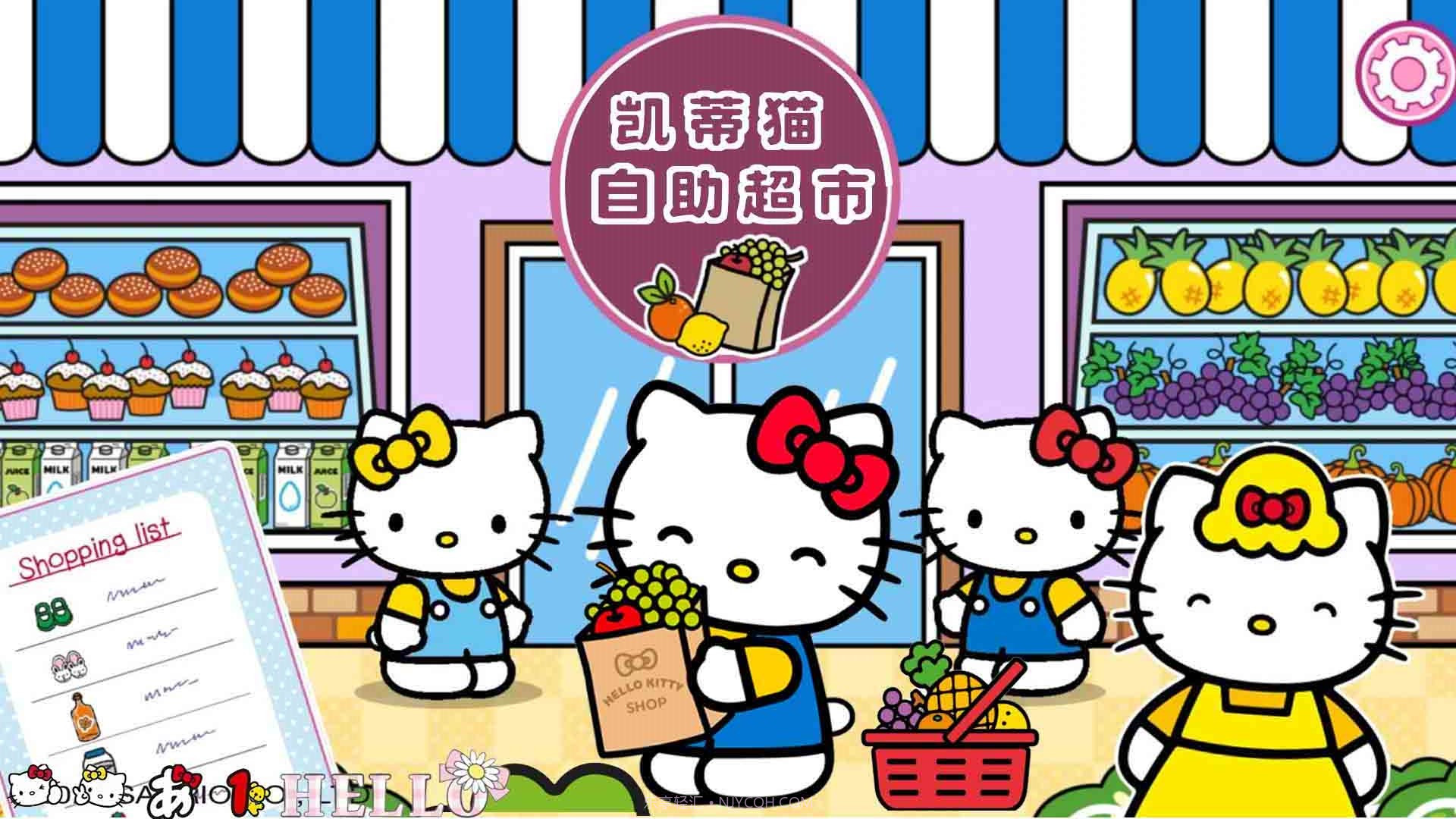凯蒂猫自助超市游戏v1.0安卓版截图
