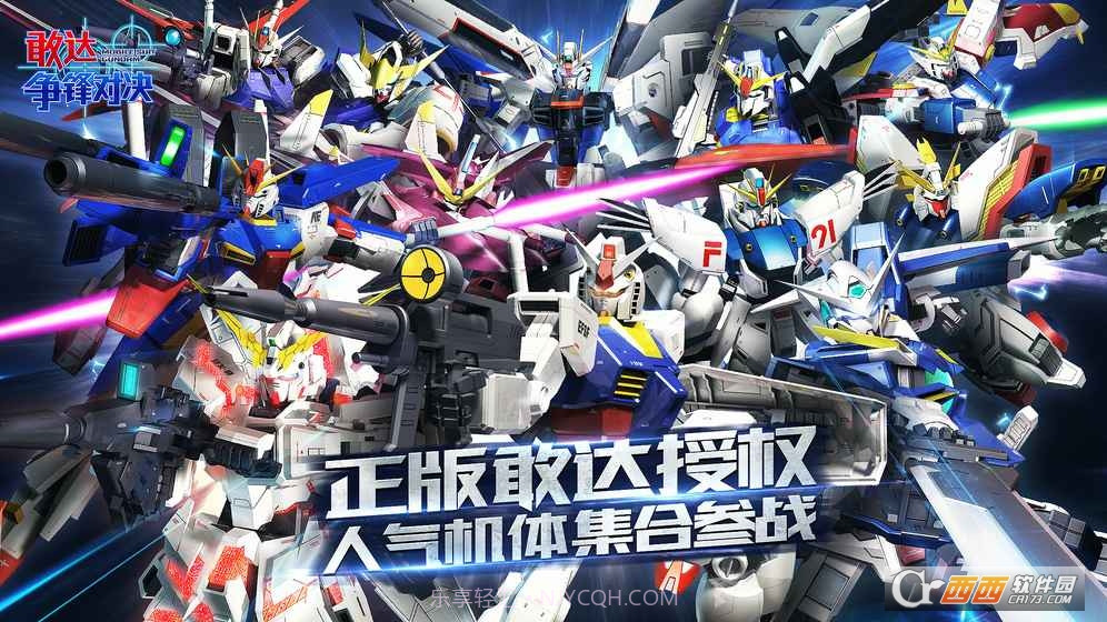 敢达争锋对决MG版1.3截图