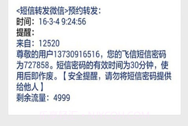 短信转发微信v2.8截图
