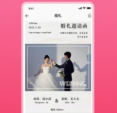 电子请帖免费制作v1.12截图