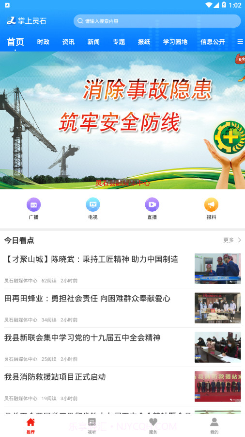 掌上灵石v2.6.9截图
