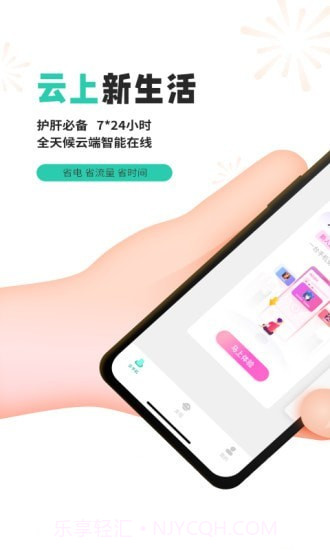 爱趣云手机v1.13截图