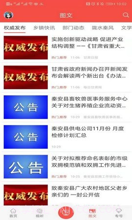 五彩秦安APP1.0.4截图