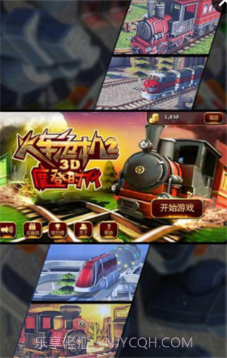 3D火车危机2摩登时代1.9截图