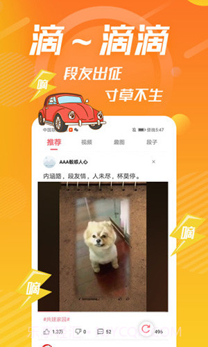 内个段子(段子社区)2.2.19截图