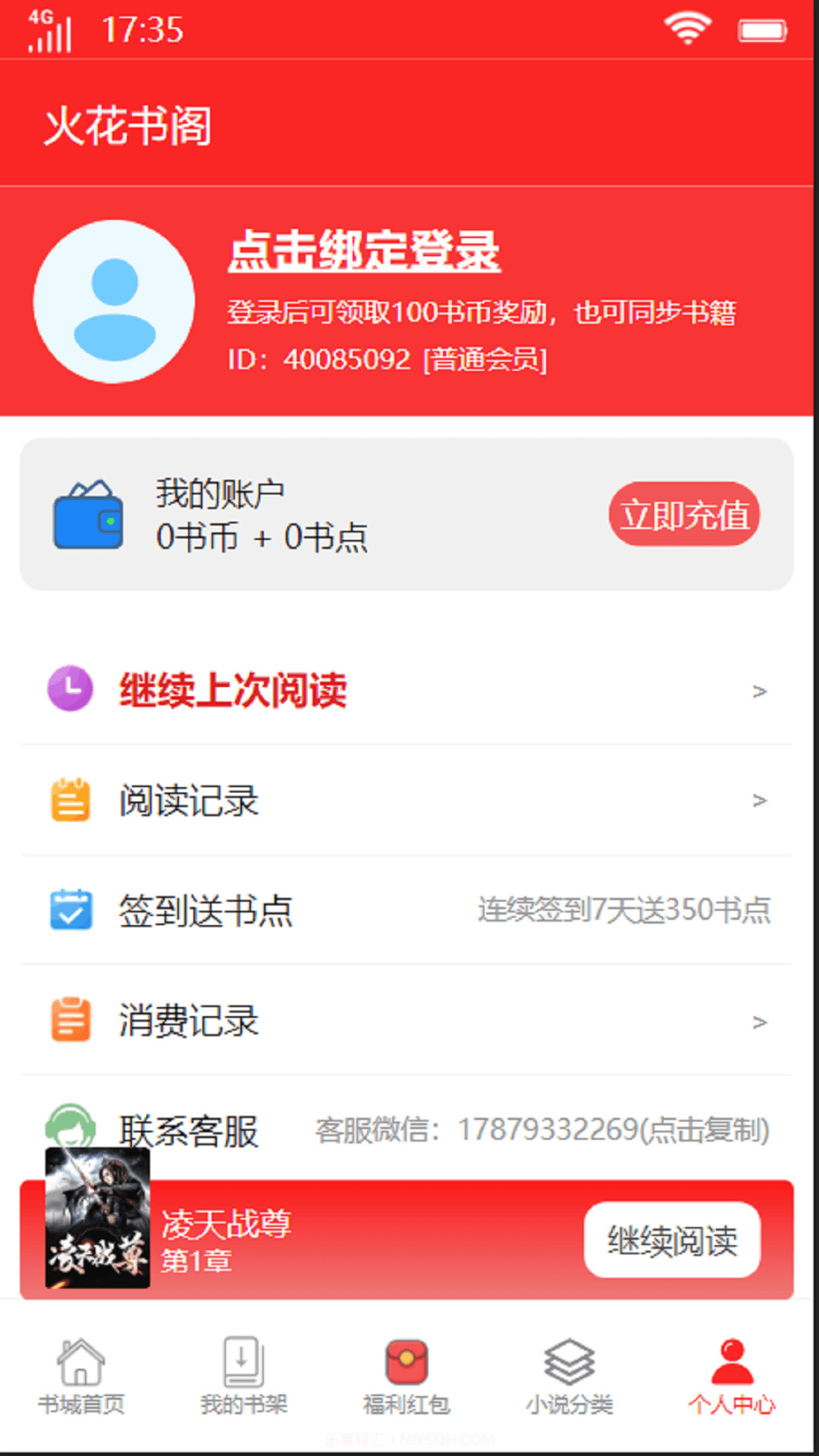 火花书阁官方版v1.0.5截图