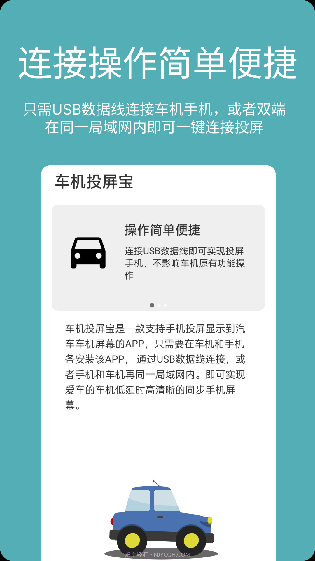 车机投屏宝v1.5.7截图