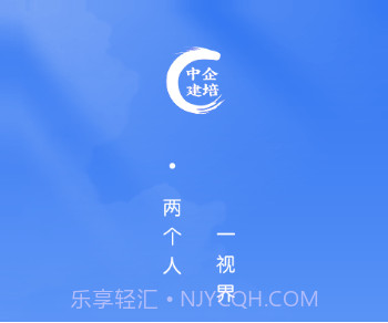 中企建培v1.0.13截图