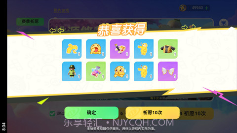 元梦之星祈愿抽奖模拟器v1.1.108.7截图