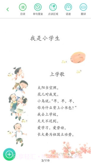 人教点读（全套免费）5.1.8截图