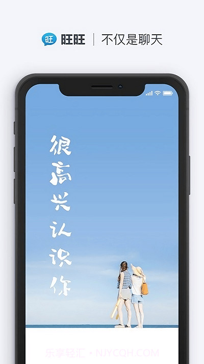 旺旺商聊旧版2.2.0截图