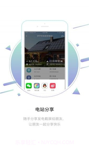 固德威逆变器3.6.10截图