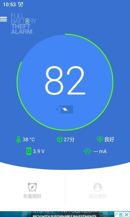 电量提示防盗报警5.4.7截图