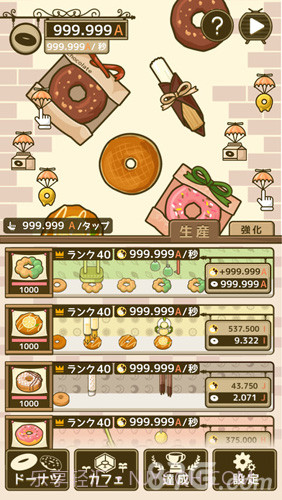 甜甜圈1.4截图