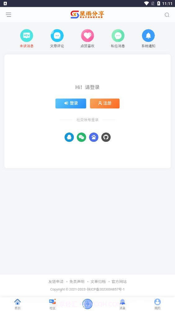 星雨社区1.0.0截图