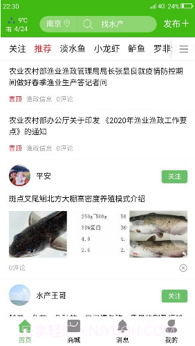 今日水产(今日水产价查询价目表)V1.10.13 安卓免费版V1.10.3截图