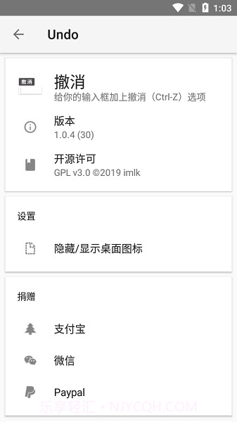 Undo撤消1.2.4截图