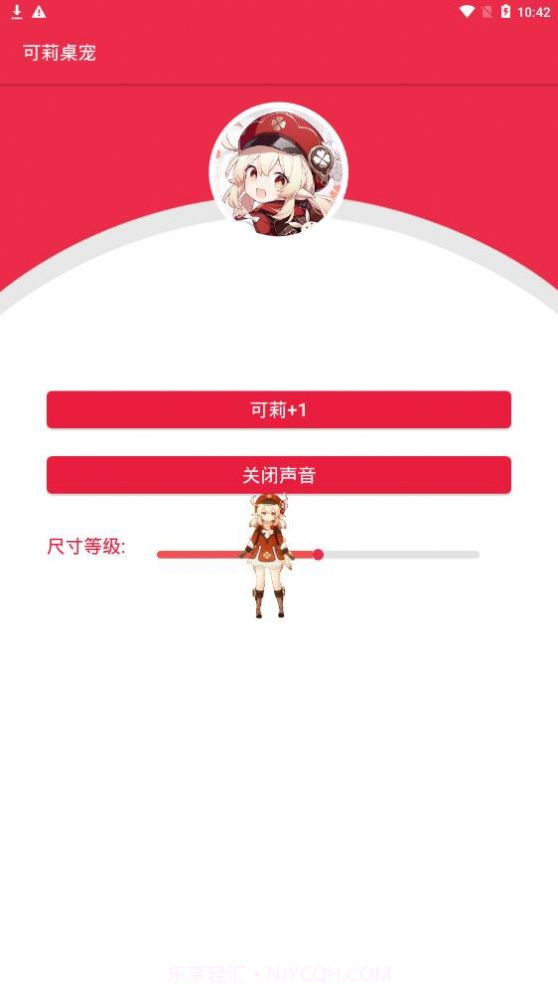 可莉桌宠官方版1.3截图