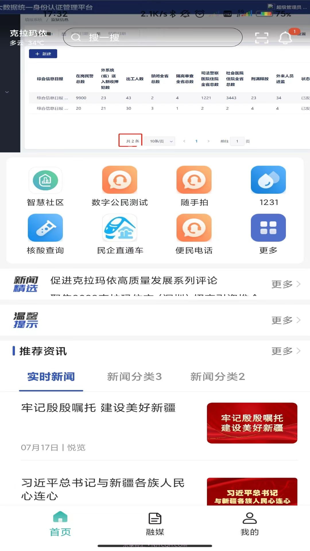 玛依伴1.0.2截图