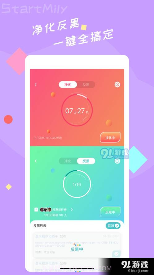 星芒2.3.4截图