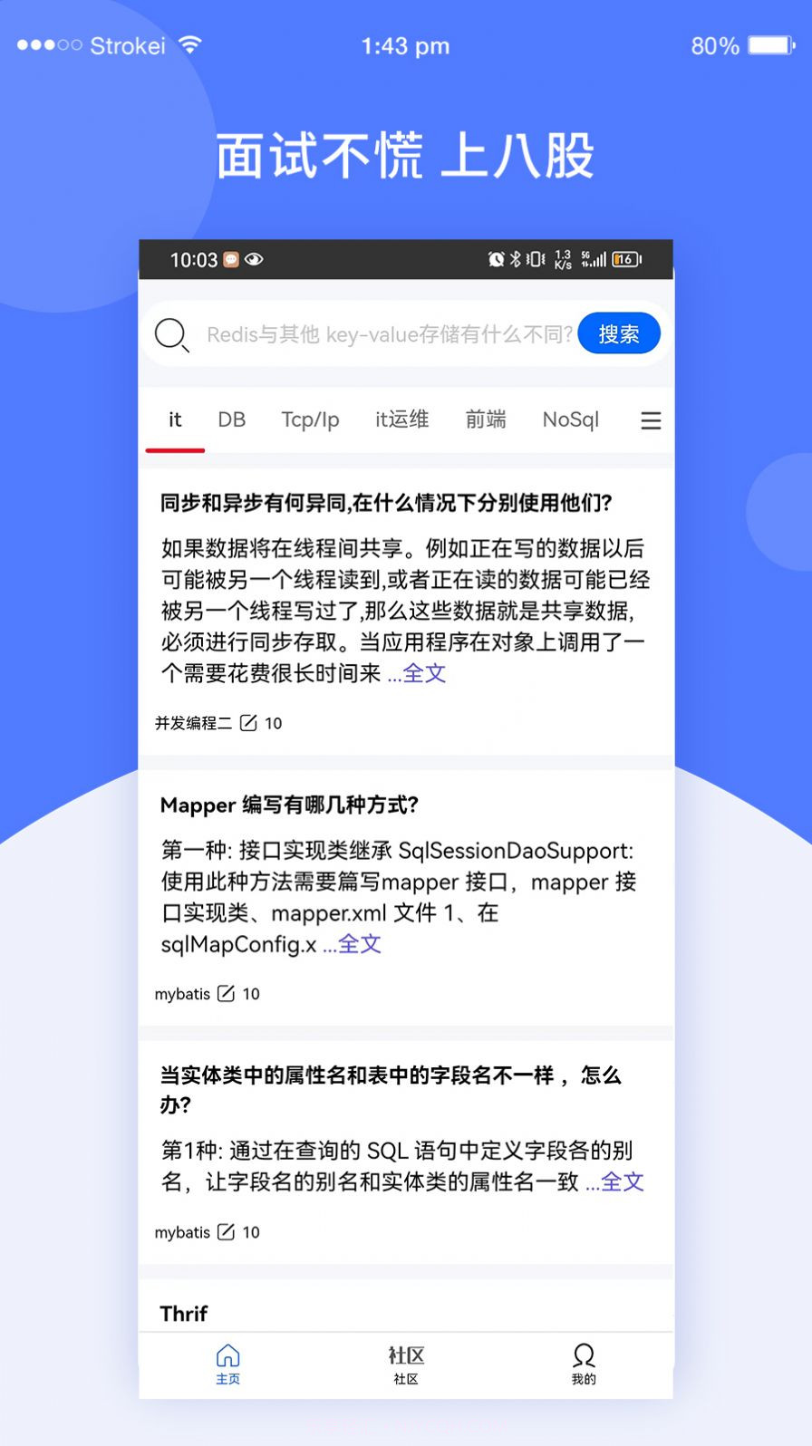 八股社区java面试v1.0.5截图