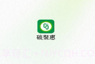 碳聚惠交易平台V1.1.10截图