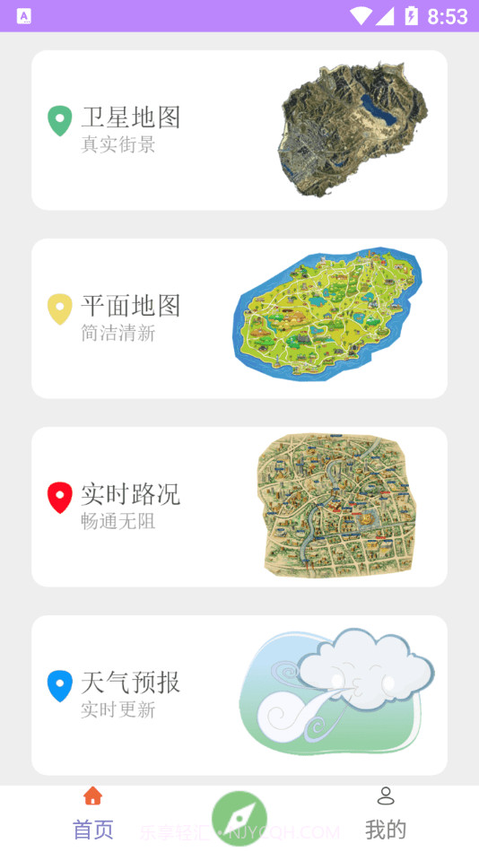 天眼卫星地图1.0.20截图