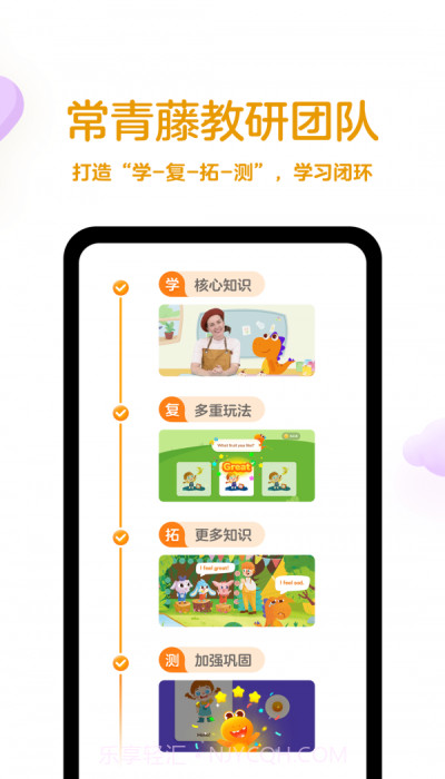 瓜瓜龙英语启蒙2.2.7截图