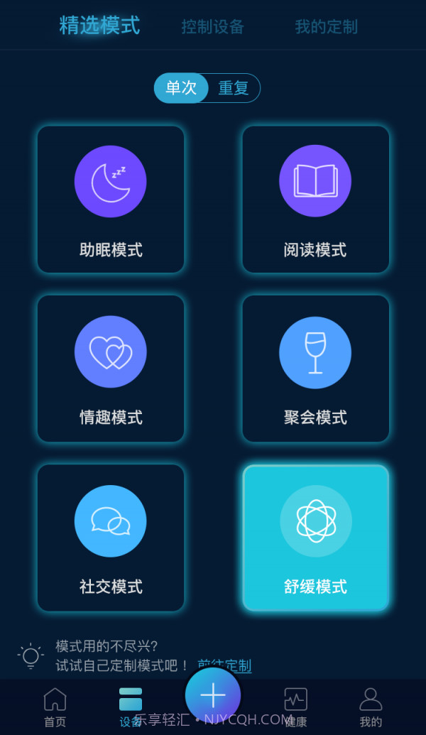 智联乐家1.2.18截图