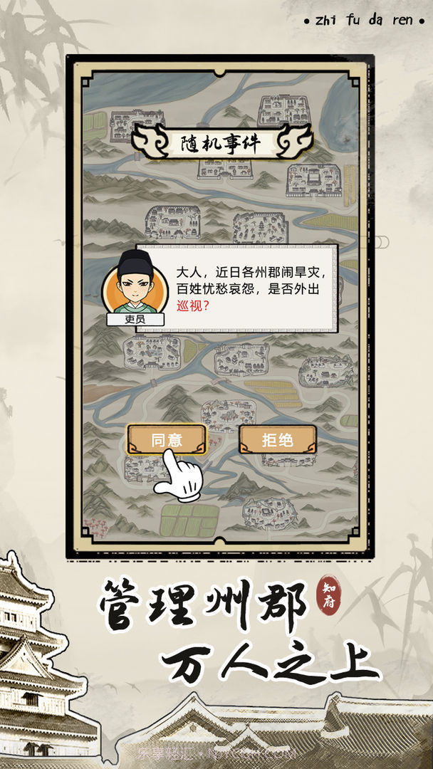 知府大人模拟器不减反增版1.0.4截图