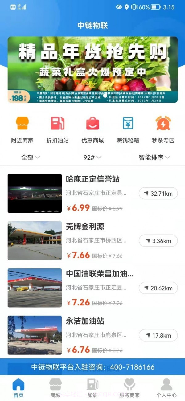 中链物联1.2.3截图